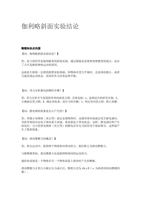 伽利略斜面实验结论