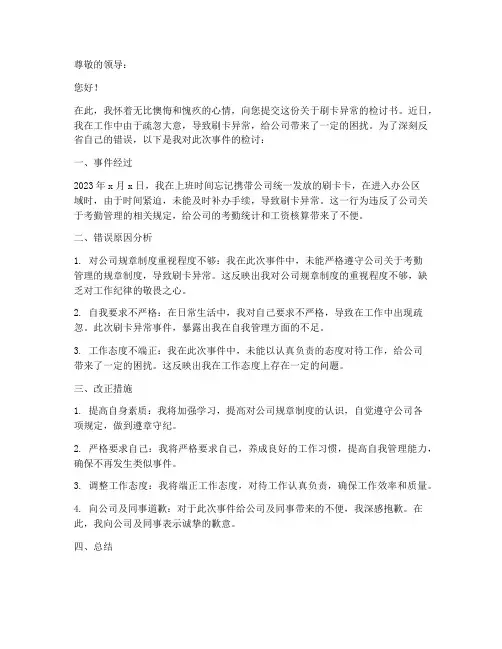 刷卡怎么写检讨书