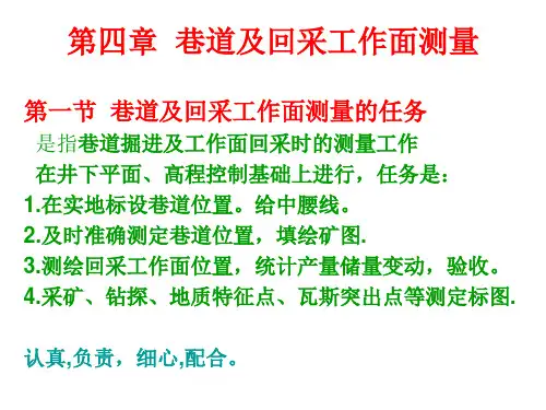 精品课程矿山测量学PPT课件共两部分：第二部分