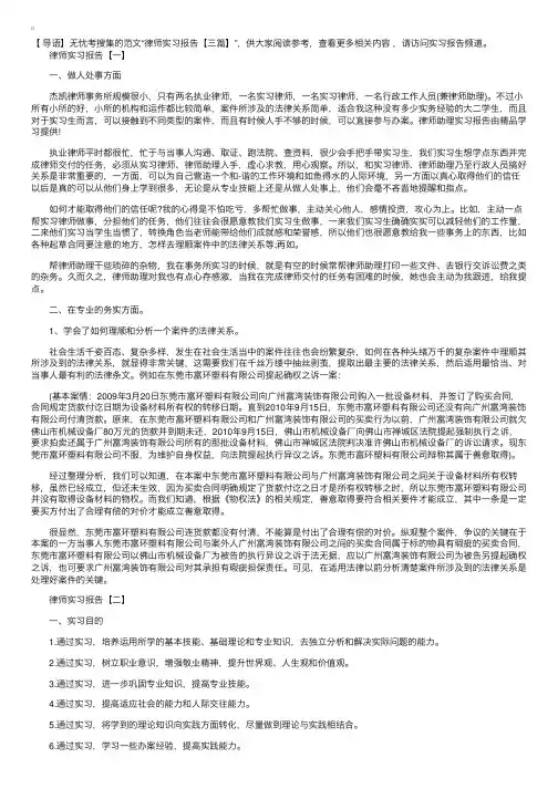 律师实习报告【三篇】