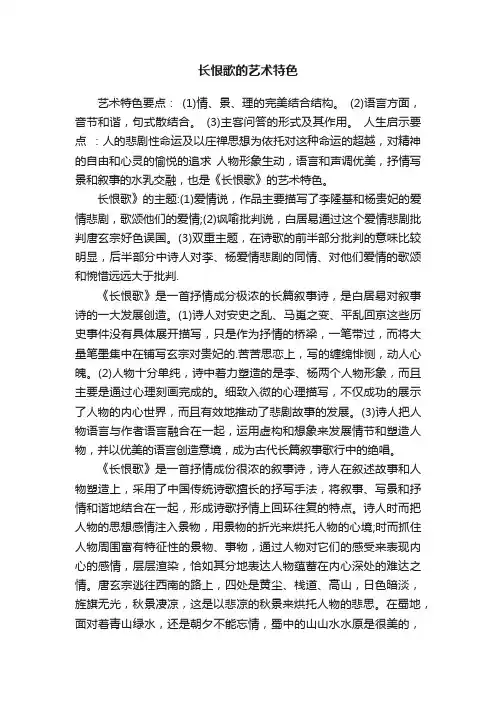 长恨歌的艺术特色