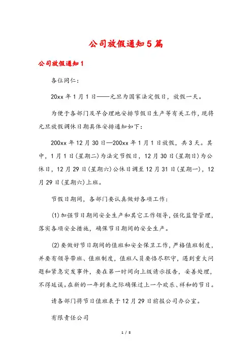 公司放假通知5篇