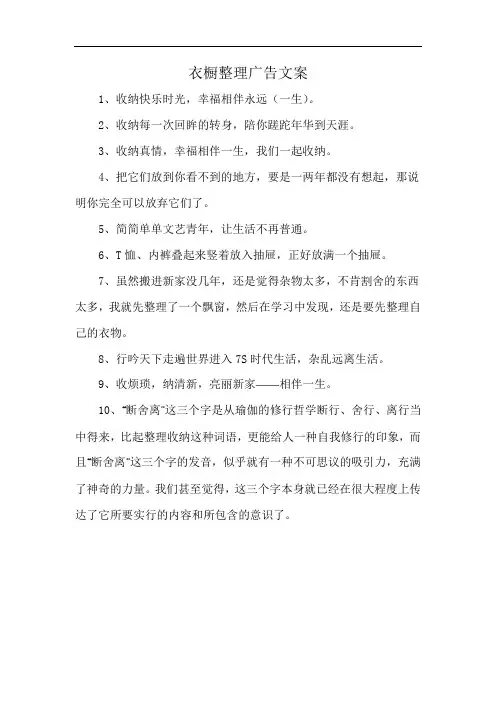 衣橱整理广告文案