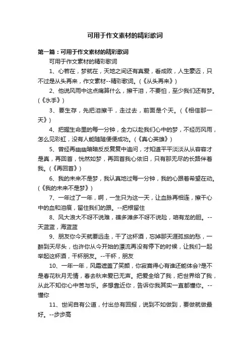 可用于作文素材的精彩歌词