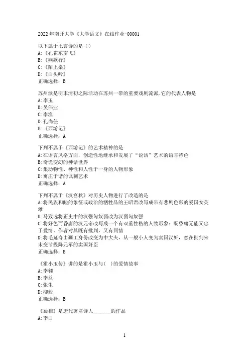 2022年南开大学《大学语文》在线作业-000011