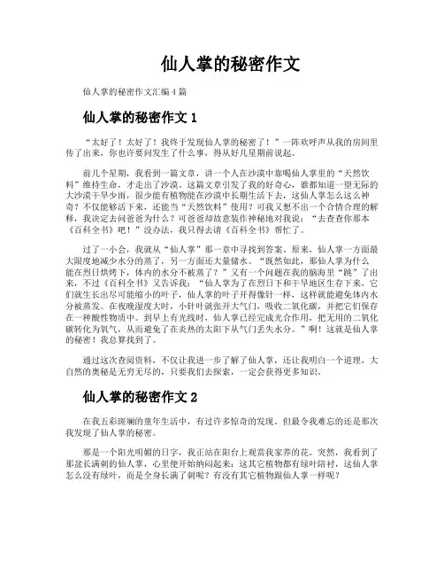 仙人掌的秘密作文
