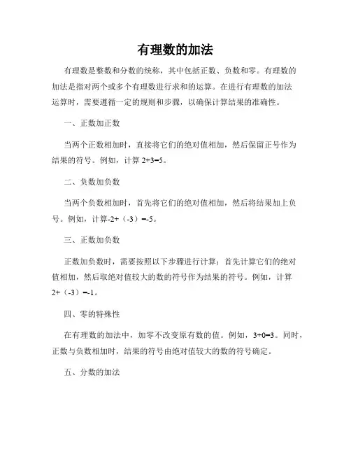 有理数的加法