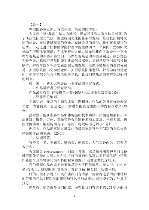 2020年校园摄影大赛主持词结尾范文合集