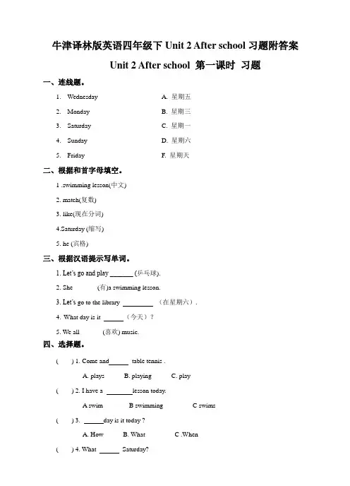 牛津译林版英语四年级下Unit 2 After school习题附答案