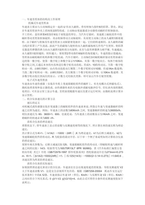 仪表速比计算方法