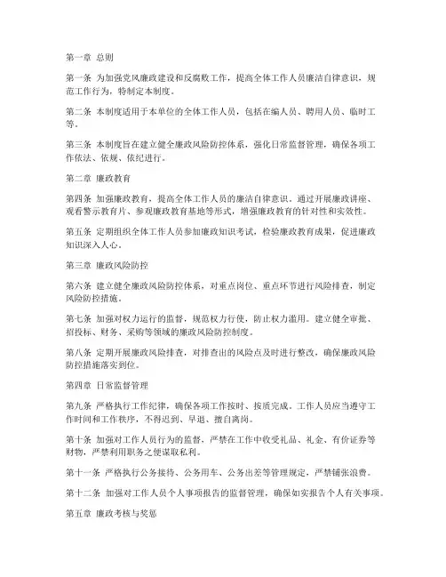 廉政日常管理制度