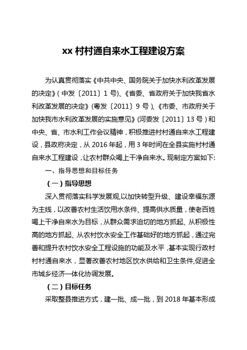 村村通自来水工程建设方案