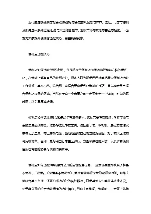 便利店选址技巧 711便利店加盟条件