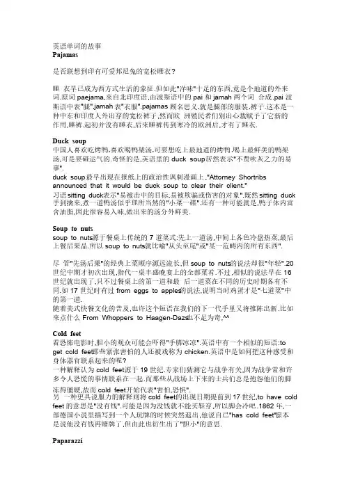 英语单词的故事