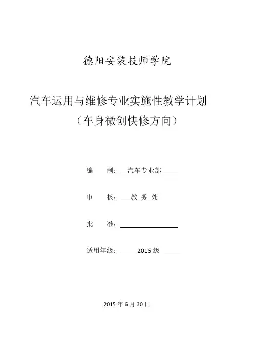 现代学徒制实施性教学计划