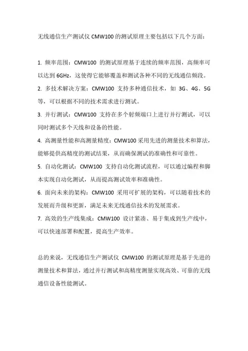 cmw100原理