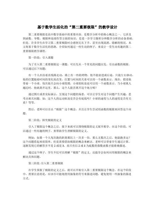 基于数学生活化的“第二重要极限”的教学设计