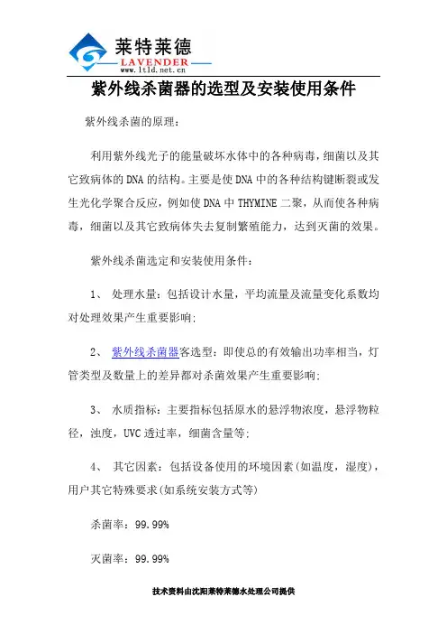 紫外线杀菌器的选型及安装使用条件