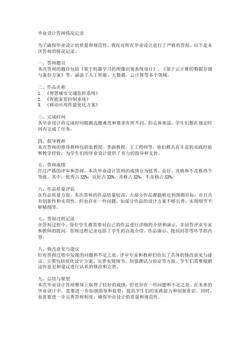 毕业设计答辩情况记录