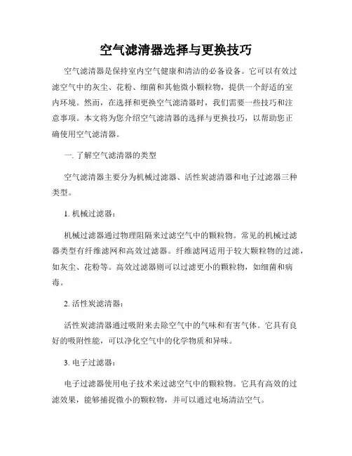 空气滤清器选择与更换技巧