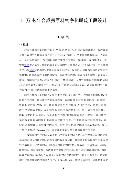 半水煤气湿法脱硫工艺设计