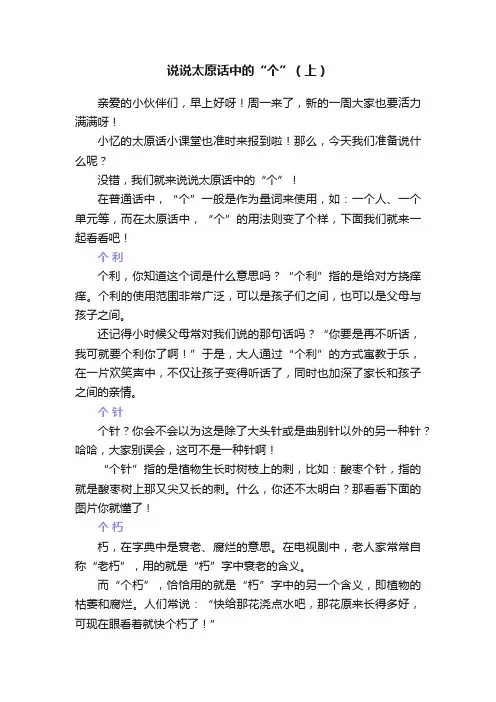 说说太原话中的“个”（上）