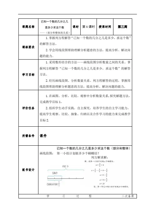 《已知一个数的几分之几是多少求这个数 ——(部分和整体的关系)》优秀教案