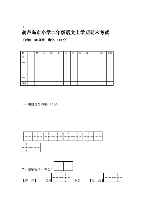 语S二年级语文上册练习葫芦岛市考试真卷