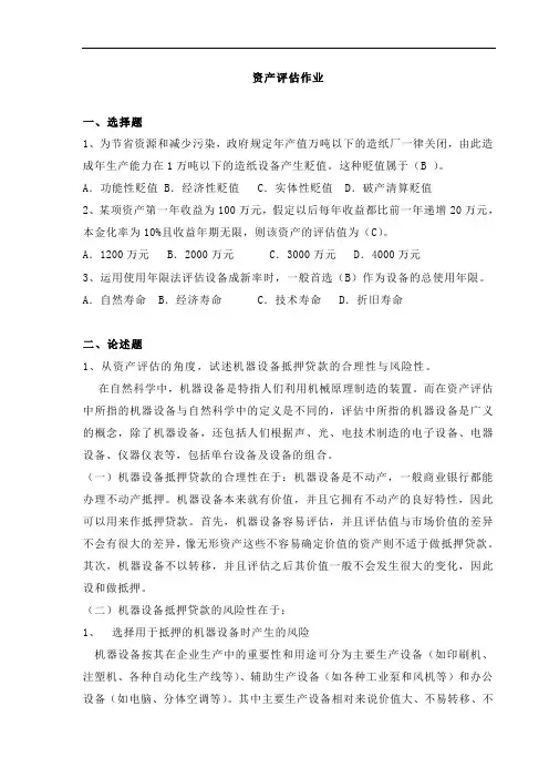 资产评估作业