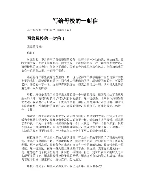 写给母校的一封信