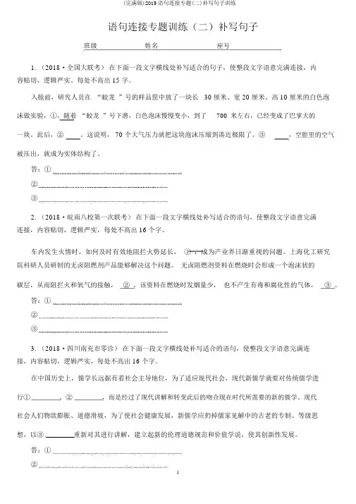 (完整版)2019语句连贯专题(二)补写句子训练