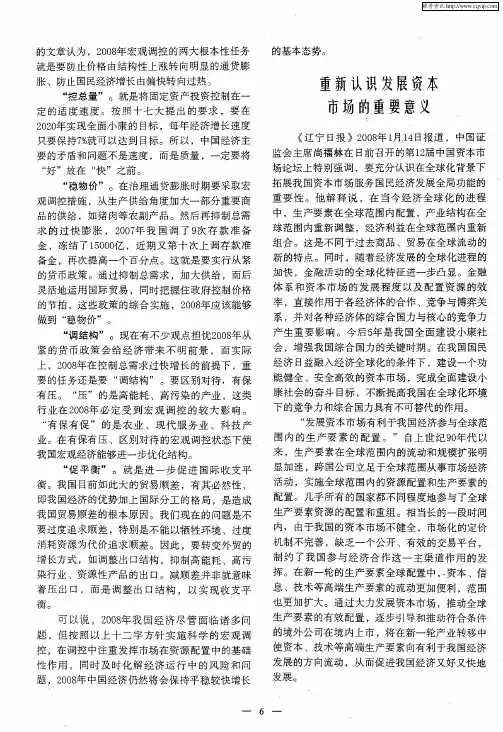 重新认识发展资本市场的重要意义
