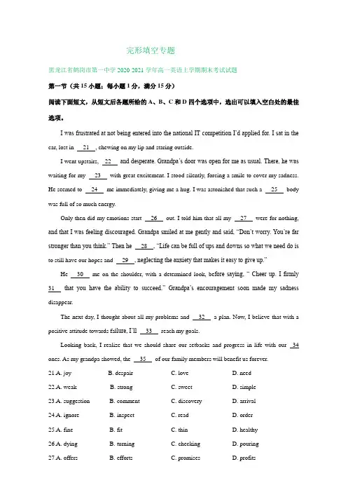 高一上学期期末英语试题分类汇编：完形填空专题(部分答案)
