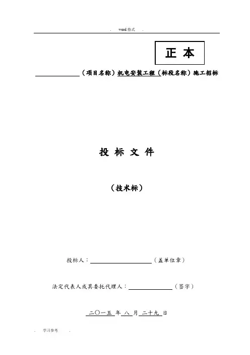 矿山机电安装工程施工组织设计方案