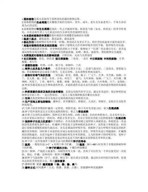 2013~2014年植物栽培答案