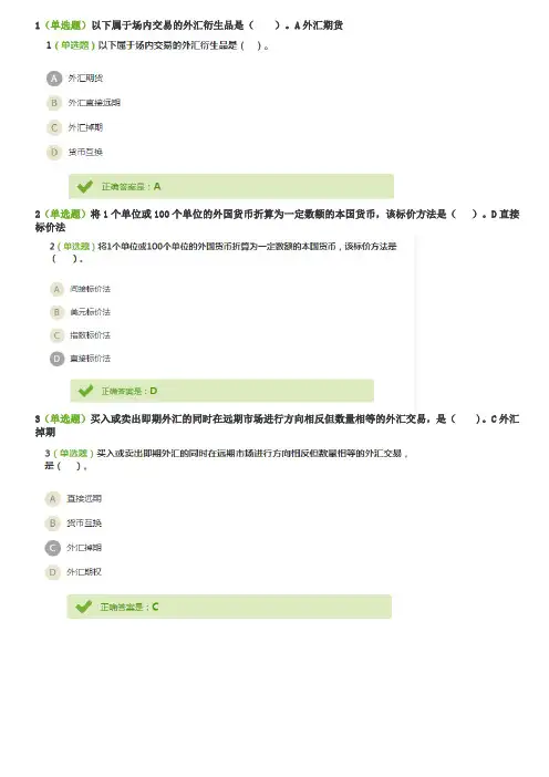 外汇期货答案
