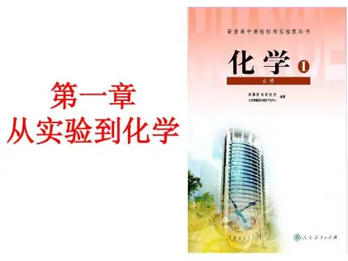 第一章第一节化学实验基本方法第三课时蒸馏与萃取 .ppt