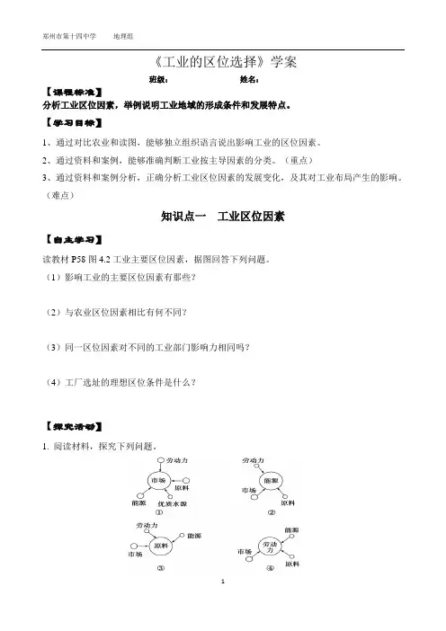 工业的区位选择学案