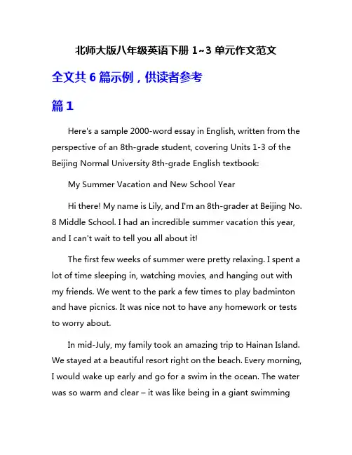 北师大版八年级英语下册1~3单元作文范文