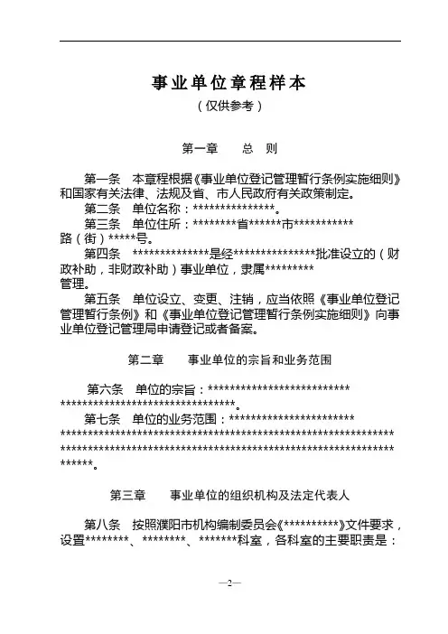 事业单位章程样本