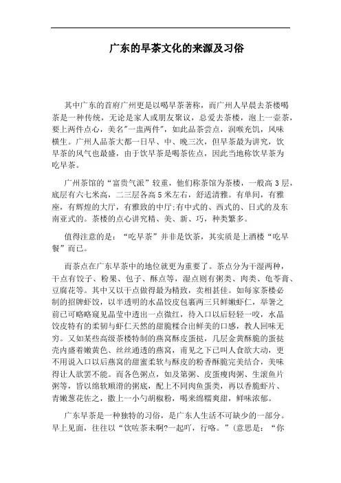 广东的早茶文化的来源及习俗
