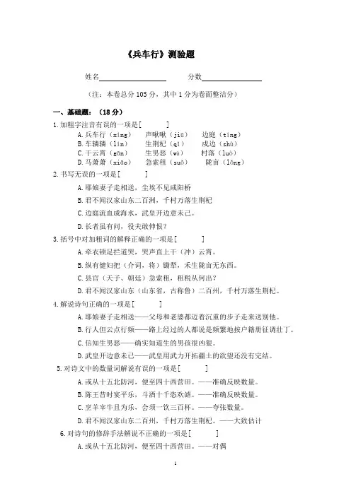 兵车行测验题
