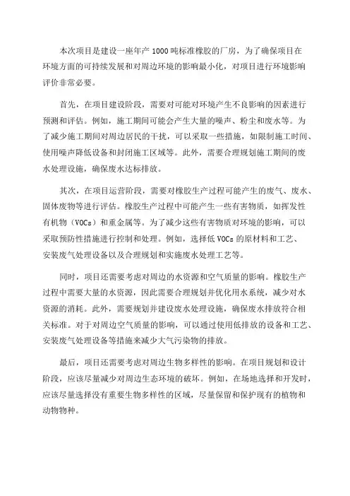 年产1000吨标准橡胶厂建设项目环境影响评价报告doc