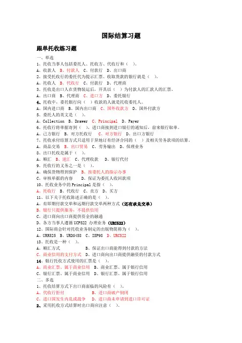 国际结算练习题