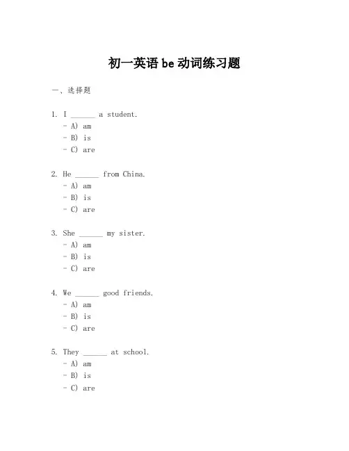 初一英语be动词练习题