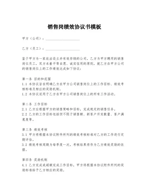 销售岗绩效协议书模板