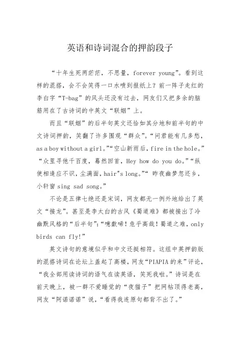 英语和诗词混合的押韵段子
