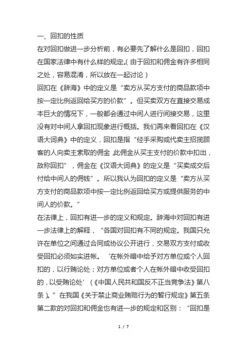 回扣的性质及产生的原因