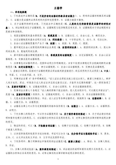 证据学作业答案（改）简
