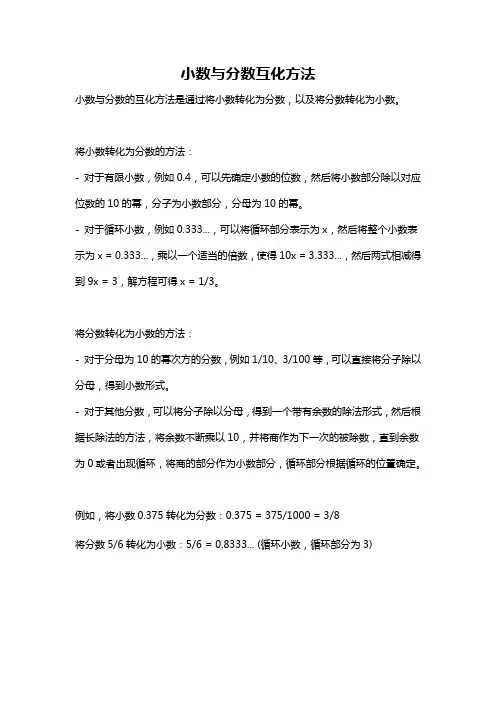 小数与分数互化方法